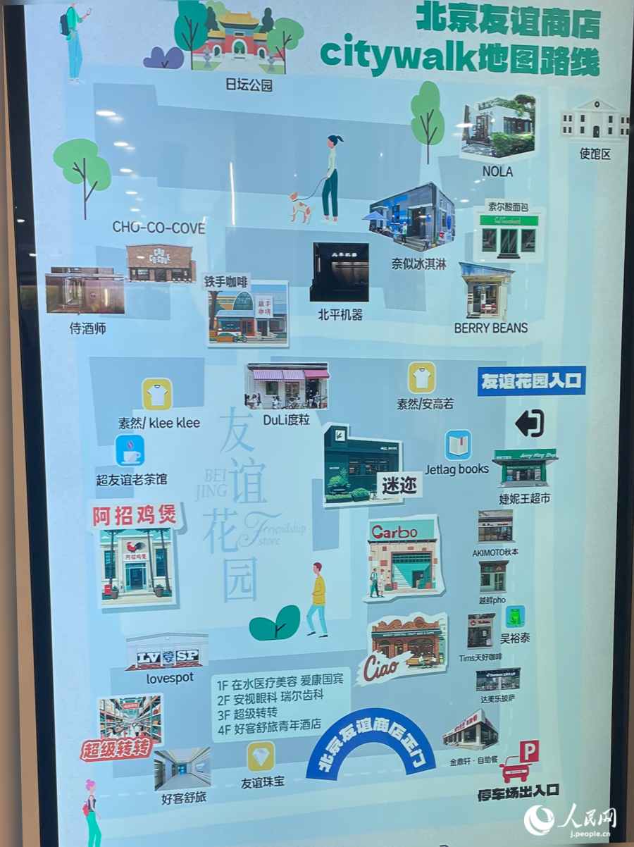 「友諠花園(フレンドシップガーデン)」のマップ(撮影・勝又あや子)