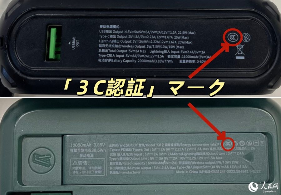 「3C認証」マークの表示例（写真・勝又あや子）