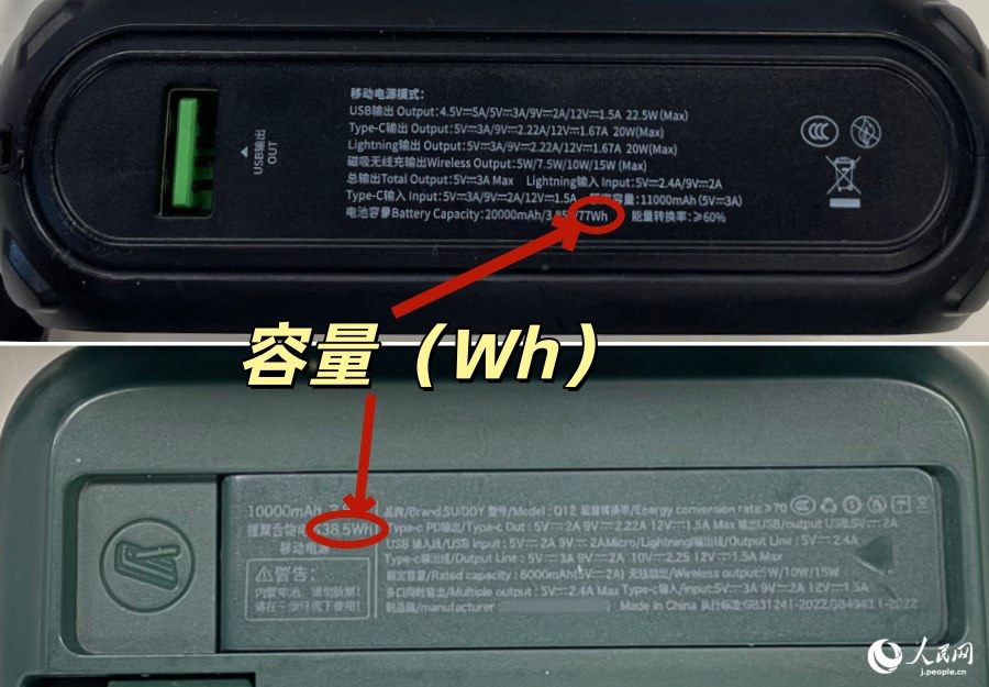 モバイルバッテリーの容量表示例（写真・勝又あや子）