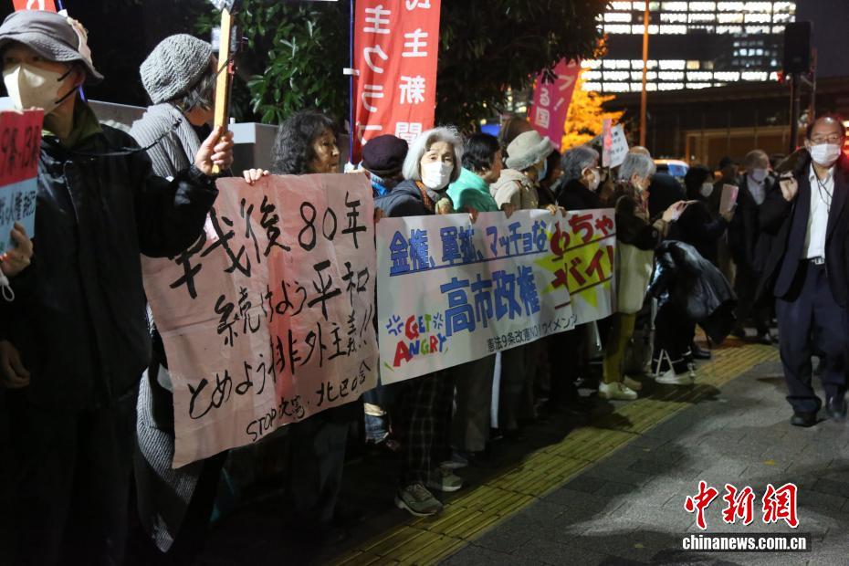 日本・東京の首相官邸前で高市首相の発言撤回求める抗議集会