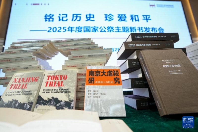 南京大虐殺の史実を反映する書籍が一挙公開