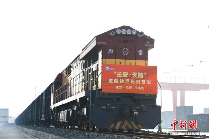 陝西省初の「長安・天路」西蔵行き定期貨物列車が運行開始