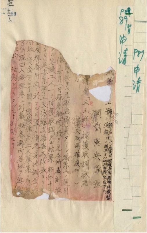 中国侵略日本軍「間島」憲兵隊の中共地下工作員・王玉祥に対する取り調べ報告公文書(画像提供・吉林省公文書館)。