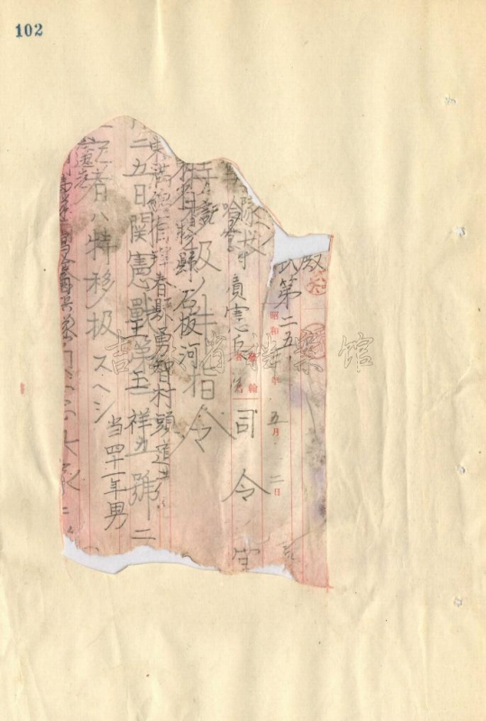 中国侵略日本軍の関東憲兵隊司令部の王玉祥を「特別移送」することに関する指令公文書(画像提供・吉林省公文書館)。