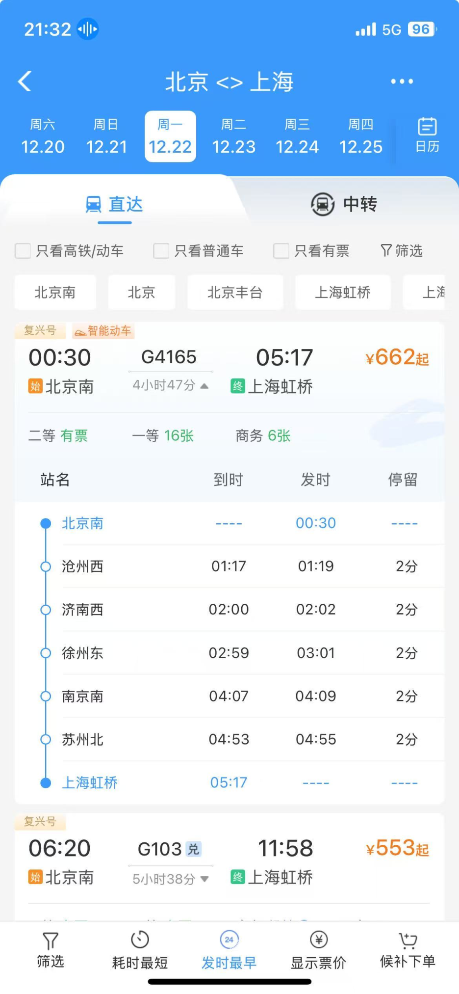 北京を0時に出発して午前5時に上海に到着する高速列車が登場？