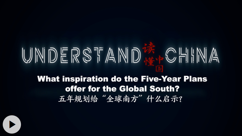 【中国を読み解く】対談「五カ年計画が『グローバル・サウス』に与える示唆」