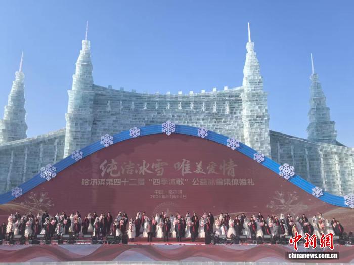 「哈爾浜氷雪大世界」で42組が合同結婚式　「童話の世界」で門出迎える