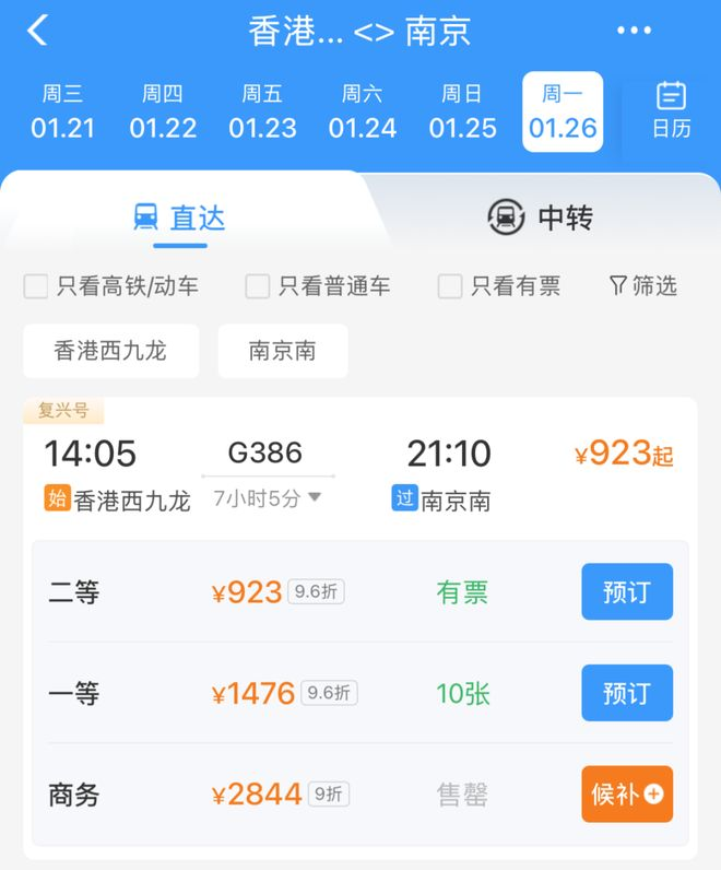 南京から乗り換えなしで香港特区に行ける初の高速列車が26日から運行へ