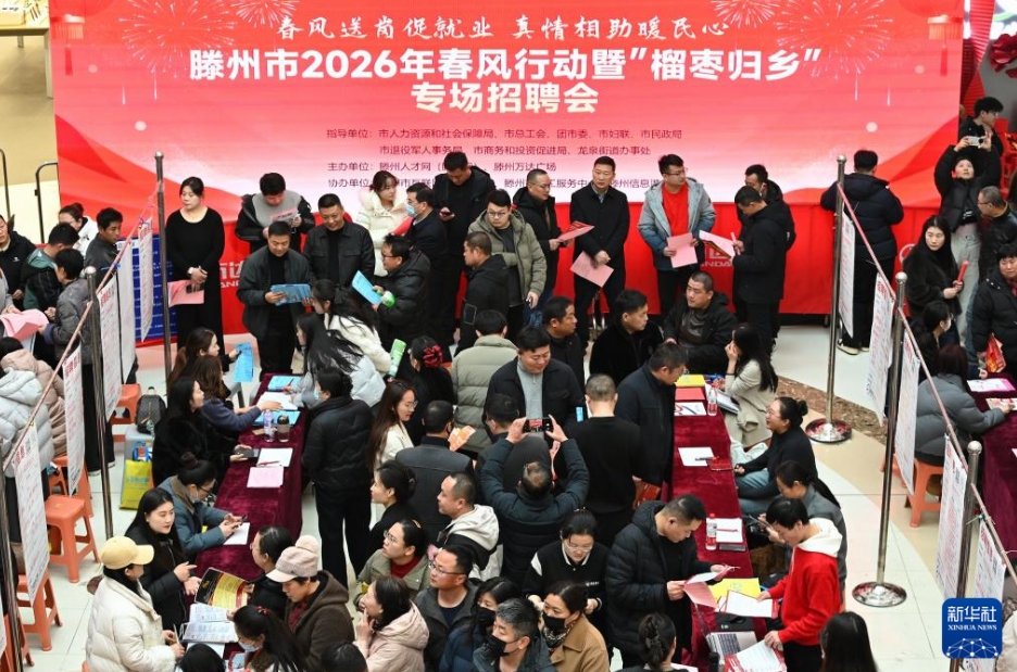 新春の求人活動が本格的に始動　山東省滕州