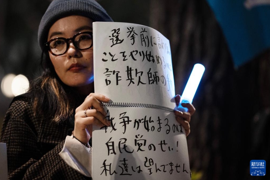 高市首相の危険な政策動向に抗議する市民集会　日本・東京