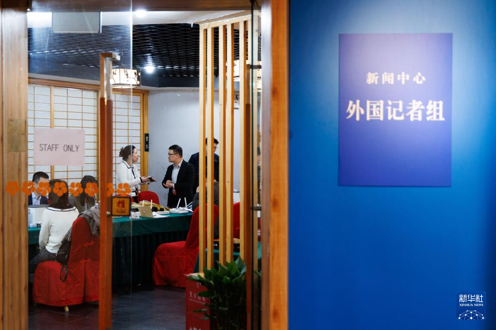 2026年全国両会プレスセンターがオープン