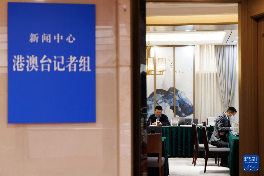 2026年全国両会プレスセンターがオープン