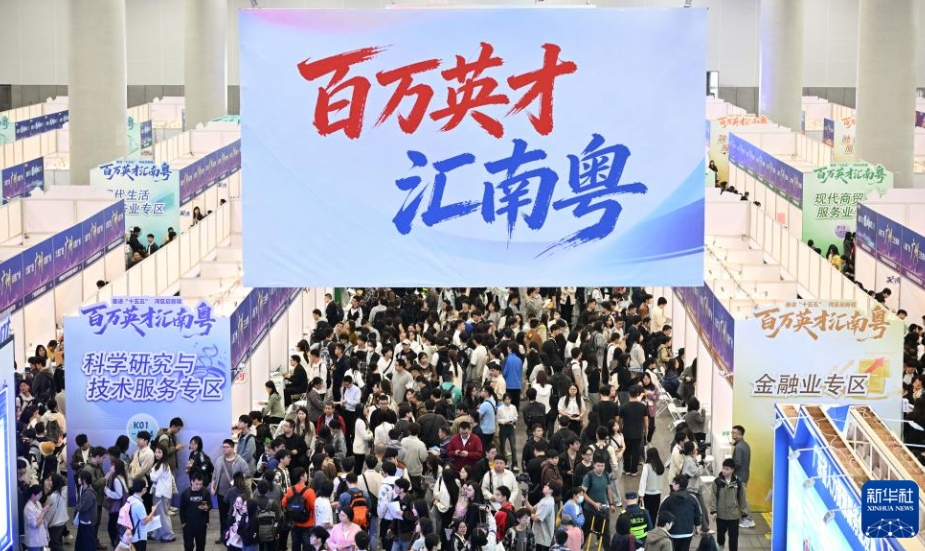 2026年春季大型総合採用説明会が開幕　広東省広州