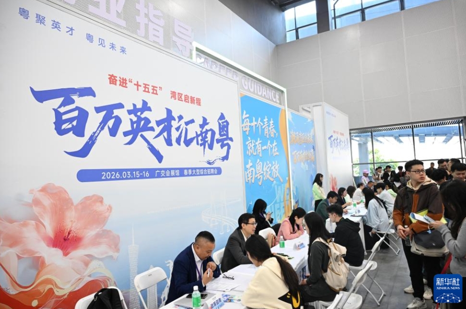 2026年春季大型総合採用説明会が開幕　広東省広州