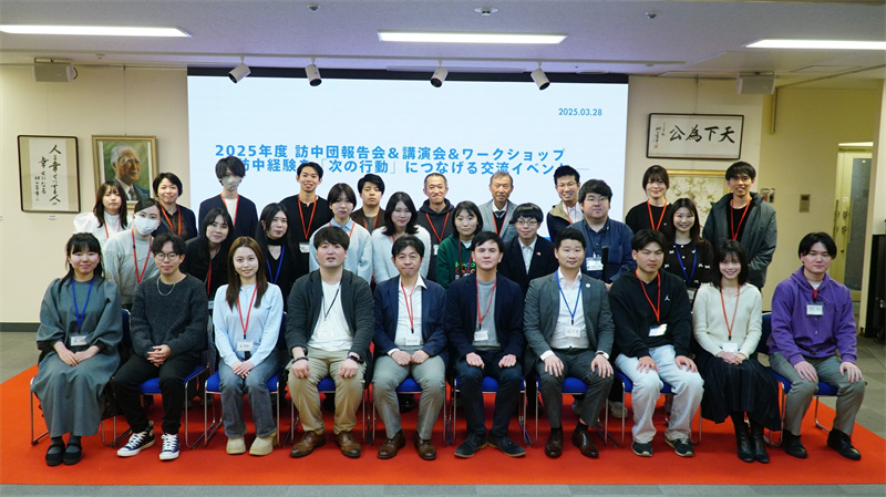 東京で2025年度訪中団報告会開催