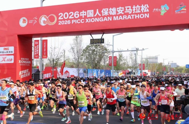 2026雄安マラソンが開催