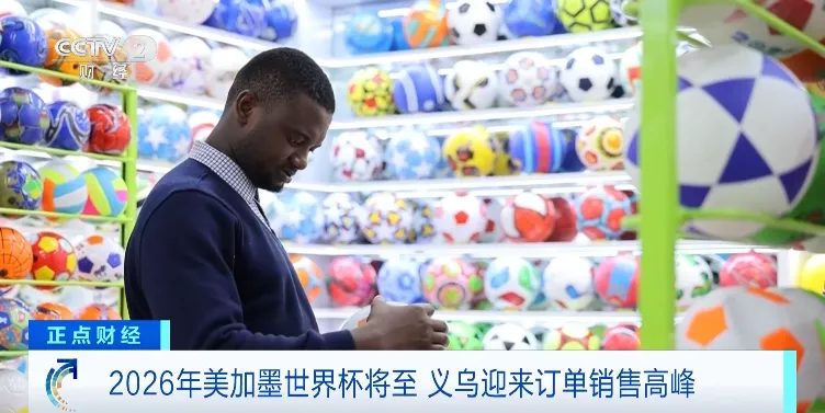 2026FIFAワールドカップ特需に沸く「世界のスーパー」義烏