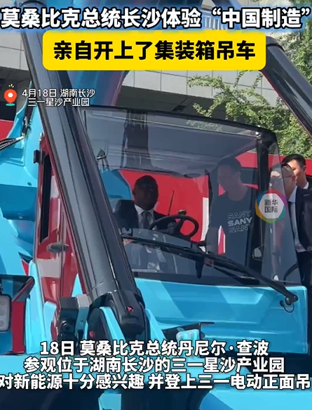 【音声ニュース】モザンビーク大統領が長沙で「メイド・イン・チャイナ」を体験