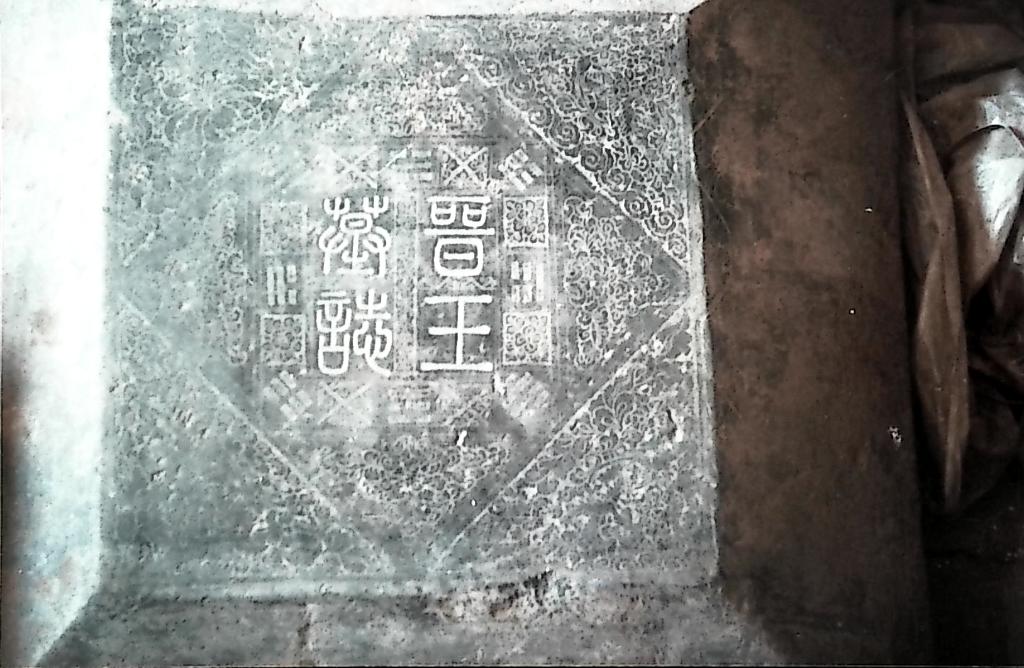 李克用墓から出土した「晋王墓誌」。（画像提供：取材先）
