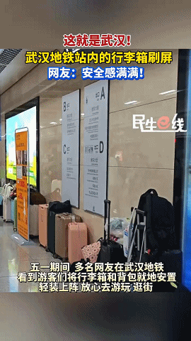 武漢市の地下鉄駅構内に観光客のスーツケースがずらり　「安全な街」と話題に