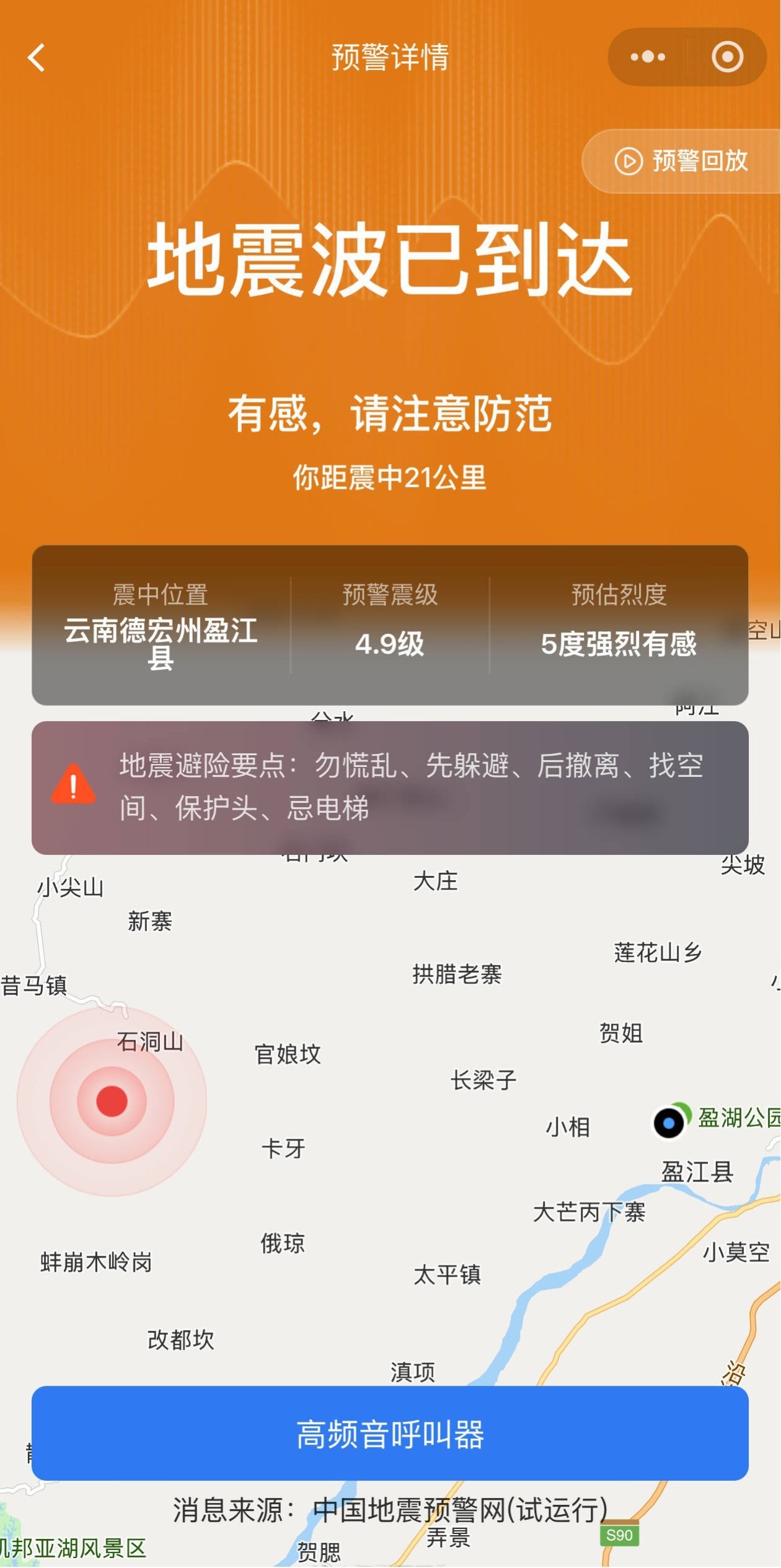 中国で地震警報をスマホで受信できるユーザーが1億人以上に
