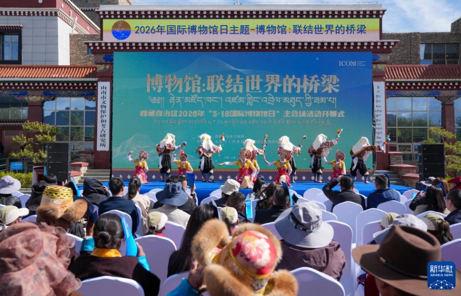西蔵自治区で、2026年「5月18日国際博物館の日」メイン会場で行われたイベント開幕式（5月18日撮影・晋美多吉）。