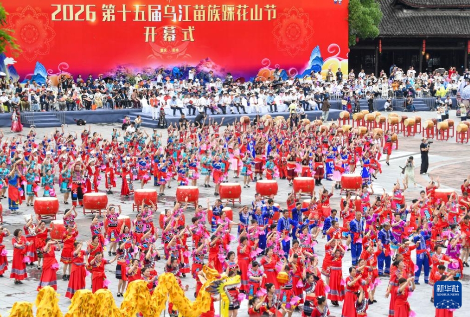 第15回烏江苗族踩花山節が開幕　重慶