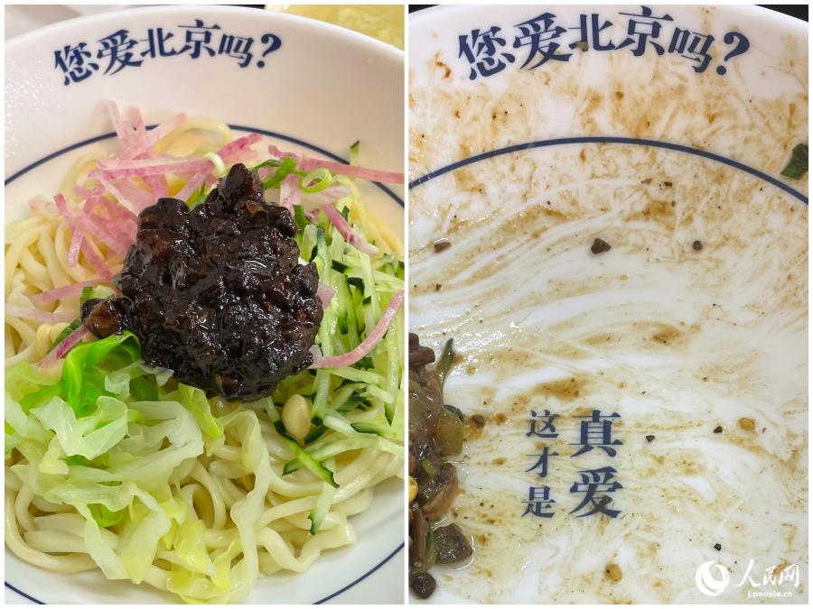 「您愛北京嗎？」（あなたは北京がお好きですか？）の文字と、どんぶりの底の「這才是真愛」（これぞ真実の愛）の文字（撮影・勝又あや子）