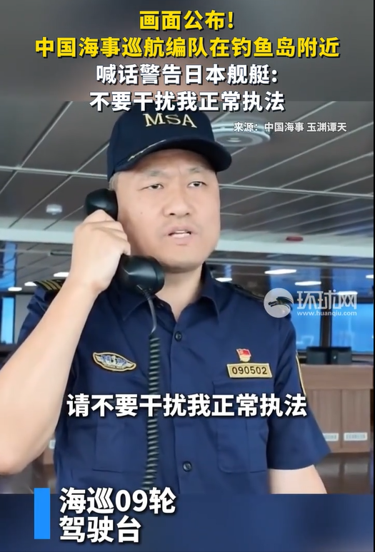 中国海事局の法執行編隊が釣魚島で巡航、中国側の正常な法執行を妨害する日本艦艇に警告
