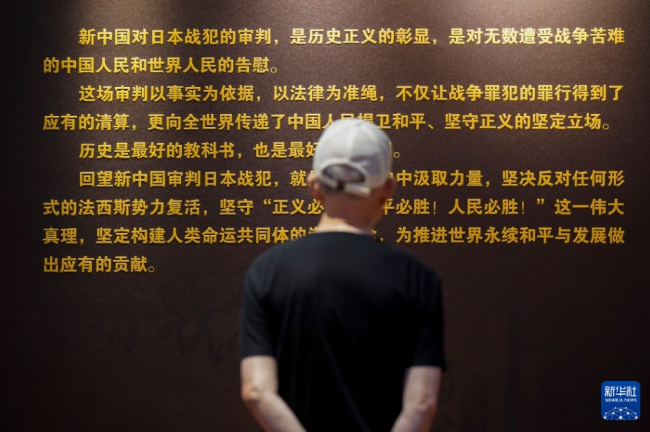 「正義の裁判-新中国による日本人戦犯裁判の歴史的事実特別展」が開幕 黒竜江省哈爾浜