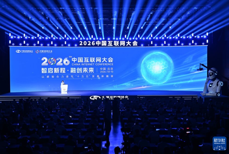 2026年中国インターネット大会の開幕式会場（7月8日撮影・李鑫）。