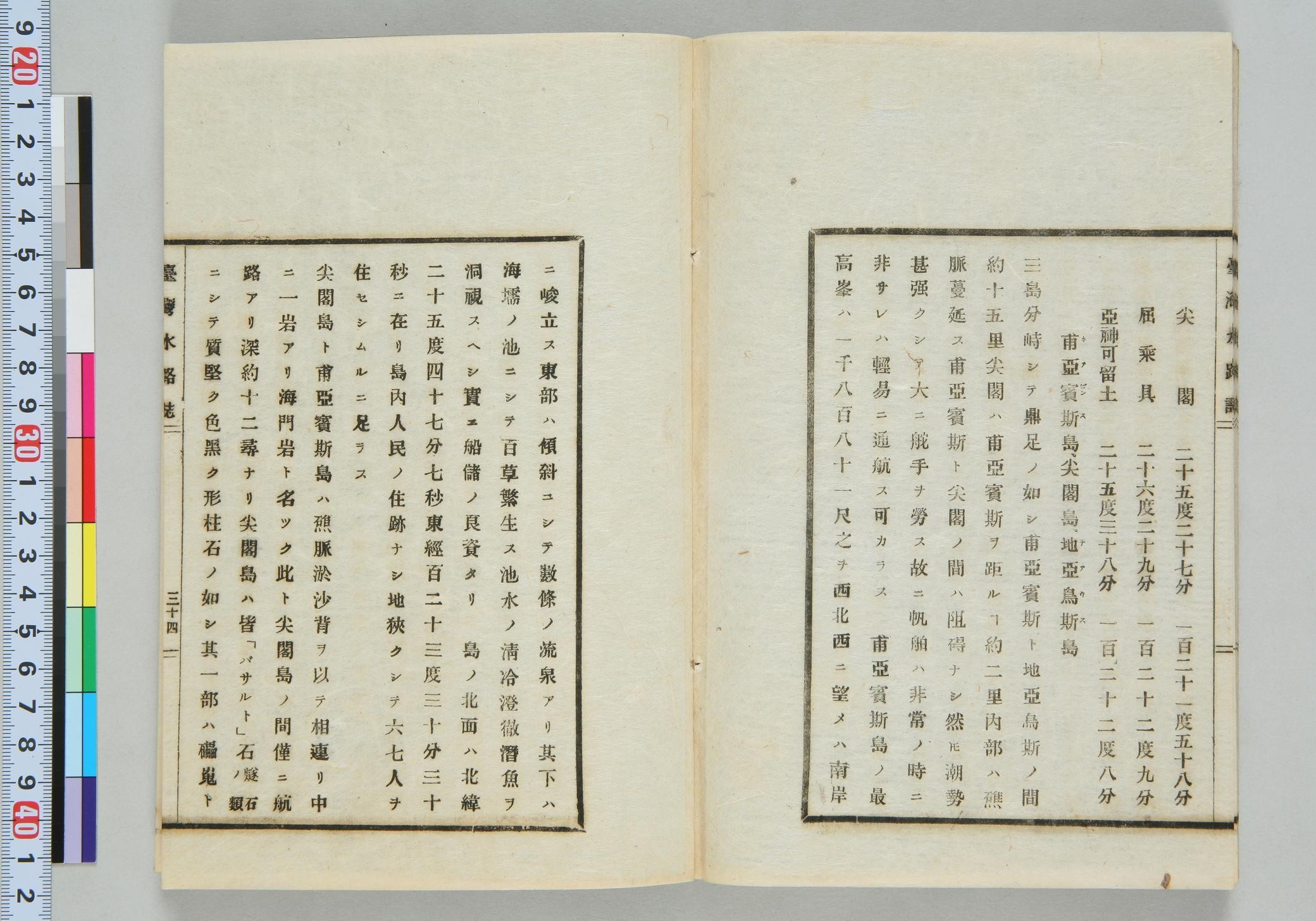 付図3:1873年日本海軍省「台湾水路誌」に記載されている「プヤビンス島」(すなわち釣魚島)