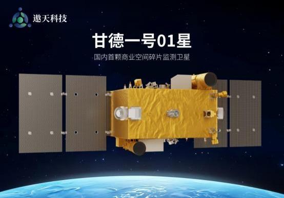 中国初の商業宇宙デブリ監視衛星が軌道投入