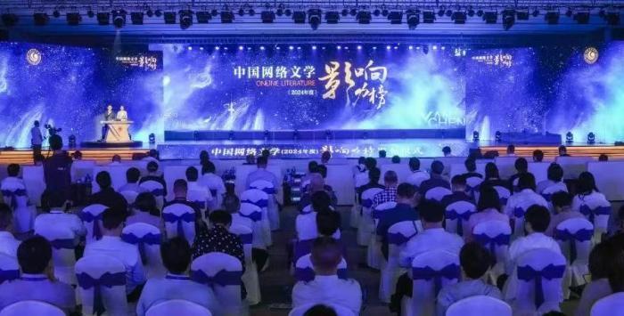 2025年6月、中国作家協会が江蘇省塩城市で発表した2024年度「中国ネットワーク文学影響力ランキング」イベントの様子（写真提供・中国共産党塩城市委員会宣伝部）。
