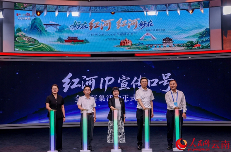 雲南省紅河哈尼族彝族自治州の文化観光を世界にPRするイベントが北京で開催