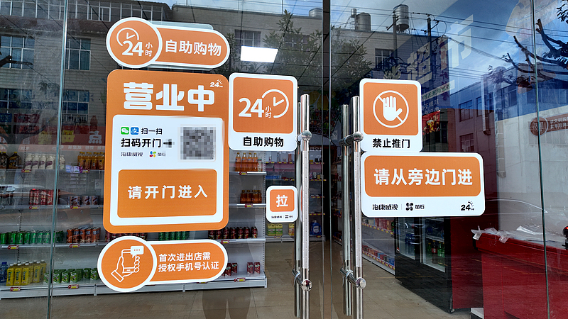 AIスマート無人スーパーが登場　雲南省保山