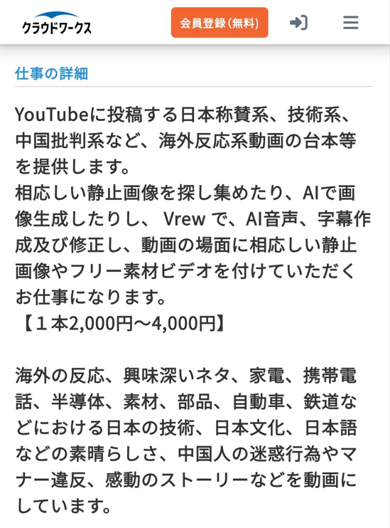 クラウドワークスのサイトに掲載された募集情報のスクリーンショット