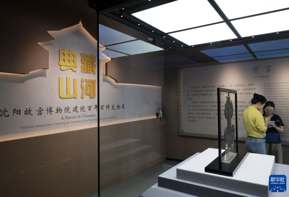 「典蔵山河－瀋陽故宮博物院建院百年百件文物展」が開幕　遼寧省