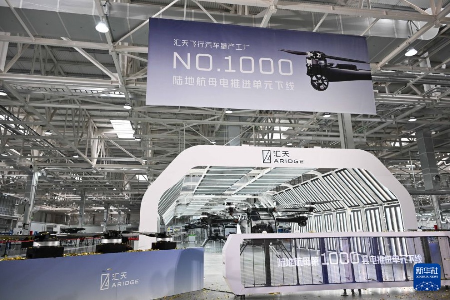 8月10日、小鵬匯天の空飛ぶクルマ量産工場で開催される「陸上空母」飛行体の1000基目の電動推進ユニットのラインオフ式典。