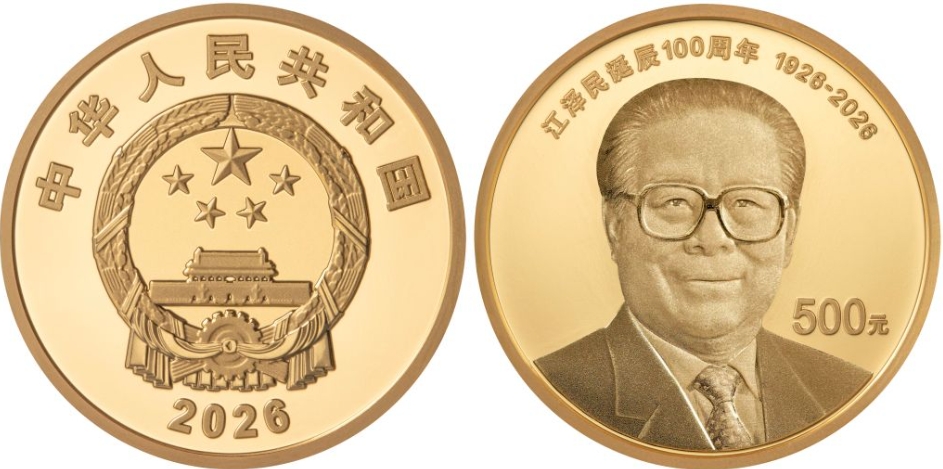 中国人民銀行が江沢民氏生誕100周年記念硬貨を発行