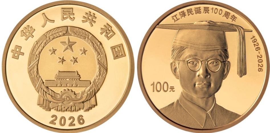 中国人民銀行が江沢民氏生誕100周年記念硬貨を発行