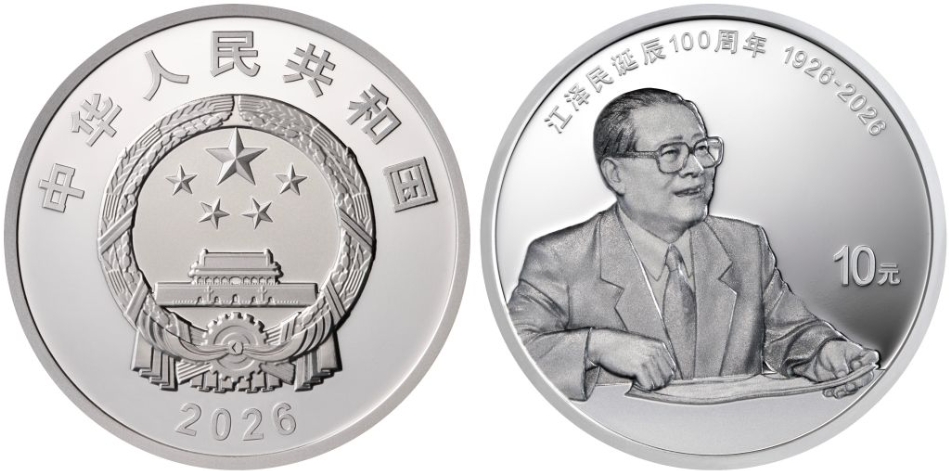 中国人民銀行が江沢民氏生誕100周年記念硬貨を発行