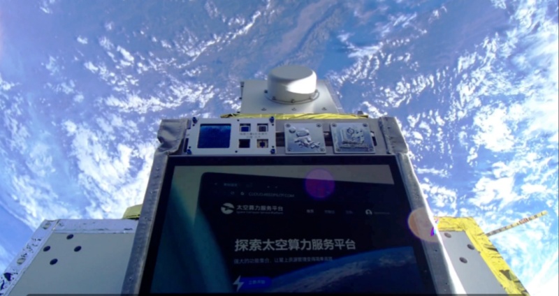 世界初の宇宙クラウドコンピューティング、軌道上での常態的な試験サービスを開始