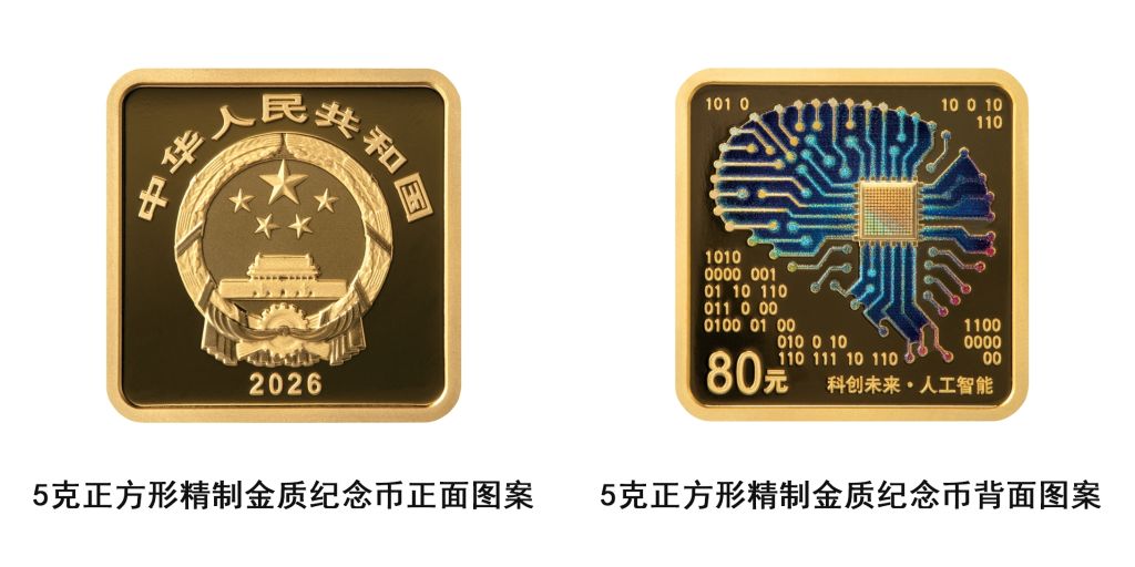 5グラム正方形プルーフ金製記念コイン。（画像は中国人民銀行ウェブサイトより）