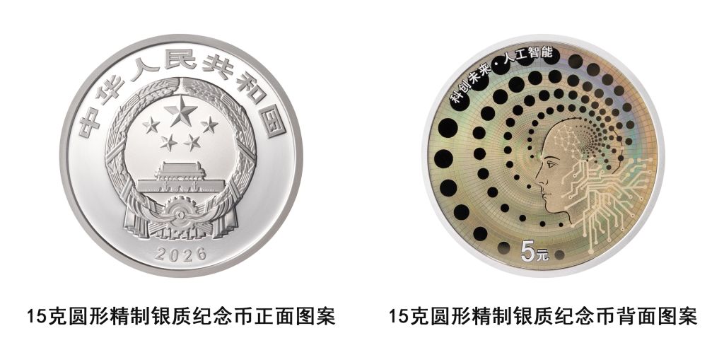15グラム円形プルーフ銀製記念コイン。（画像は中国人民銀行ウェブサイトより）