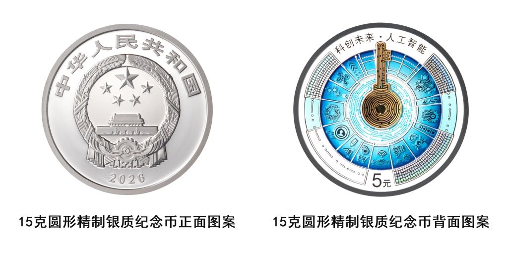 15グラム円形プルーフ銀製記念コイン。（画像は中国人民銀行ウェブサイトより）