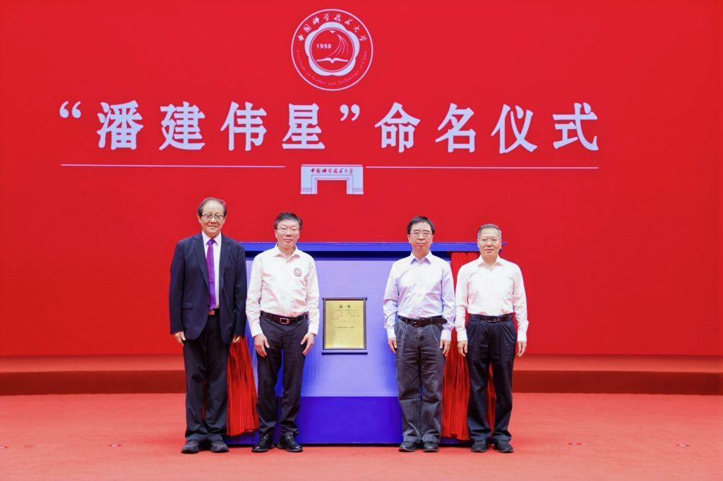 命名式の会場。（画像提供：中国科学技術大学）