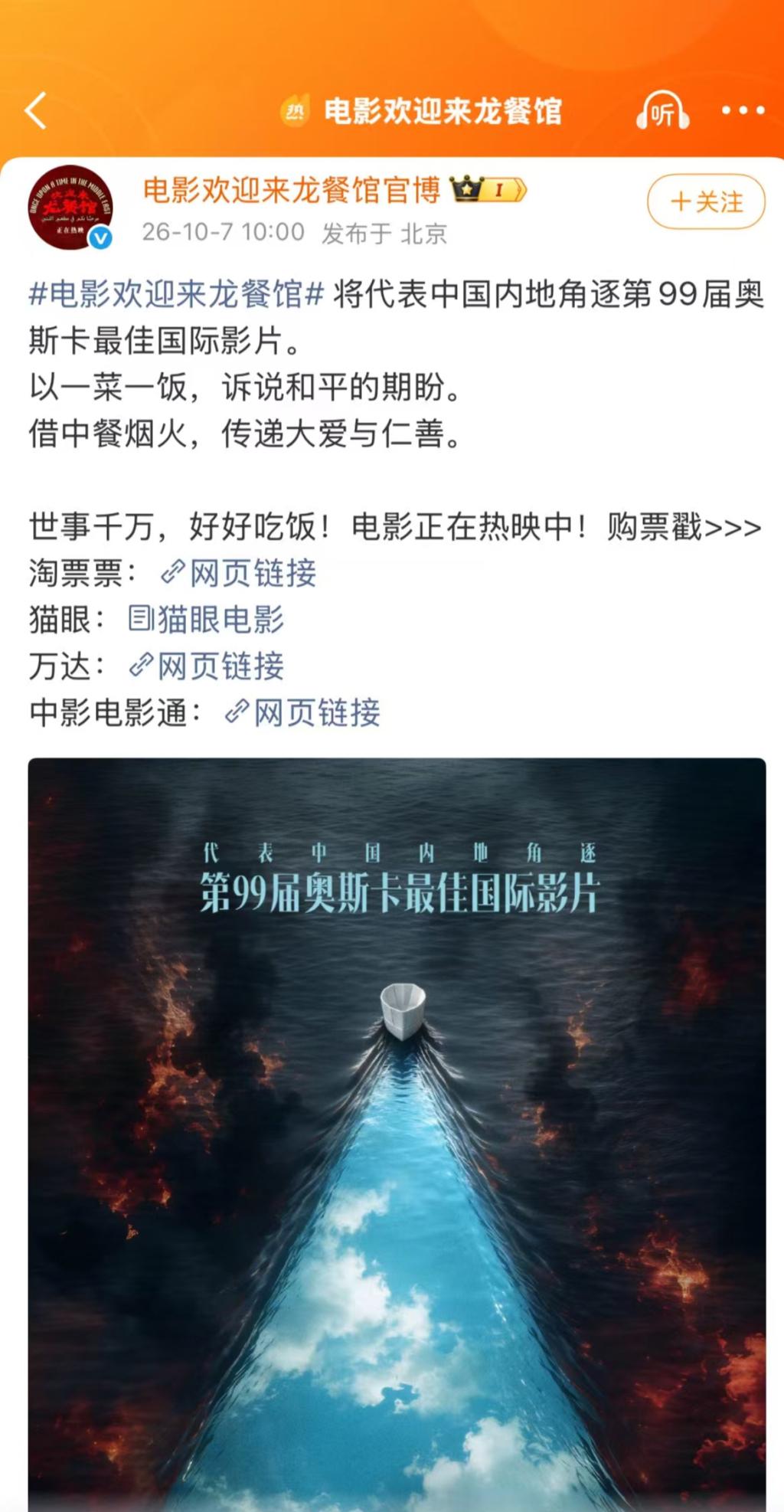 反戦とグルメの中国映画「歓迎来龍餐館」がアカデミー賞に出品
