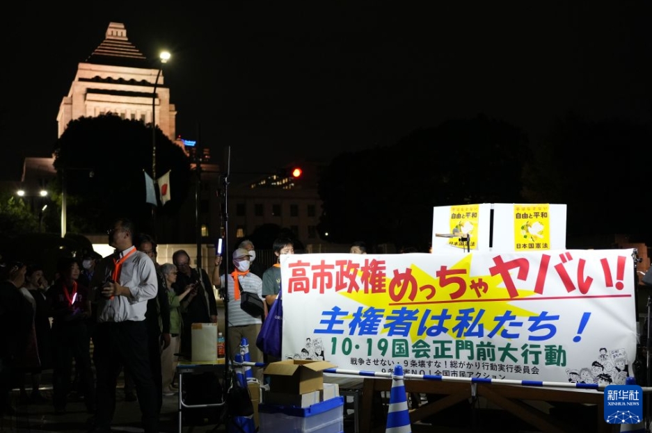 高市政権の軍拡・改憲に抗議する市民集会　東京