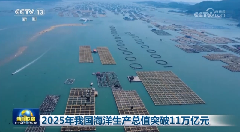中国の海洋生産総額、2025年に11兆元を突破